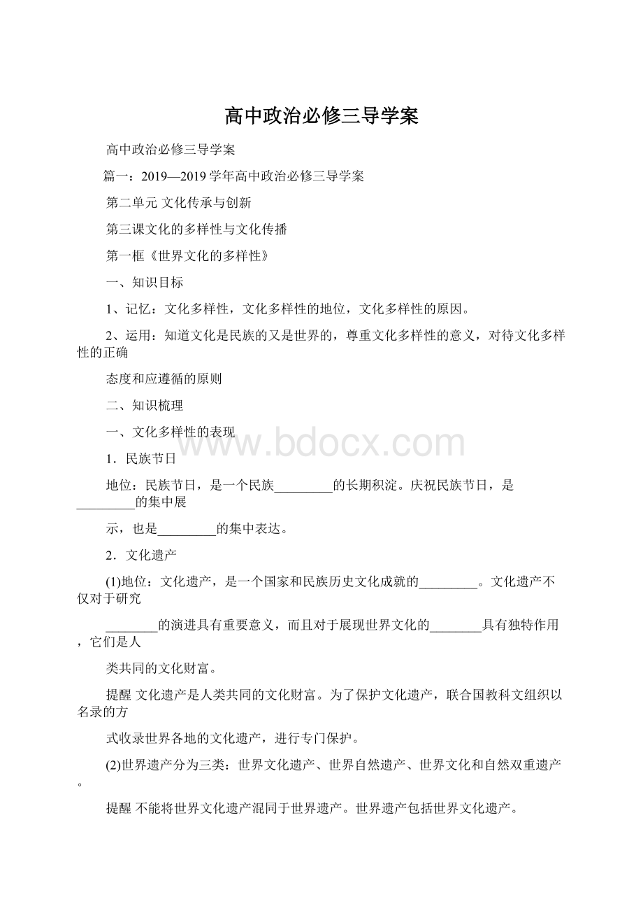 高中政治必修三导学案Word文件下载.docx_第1页