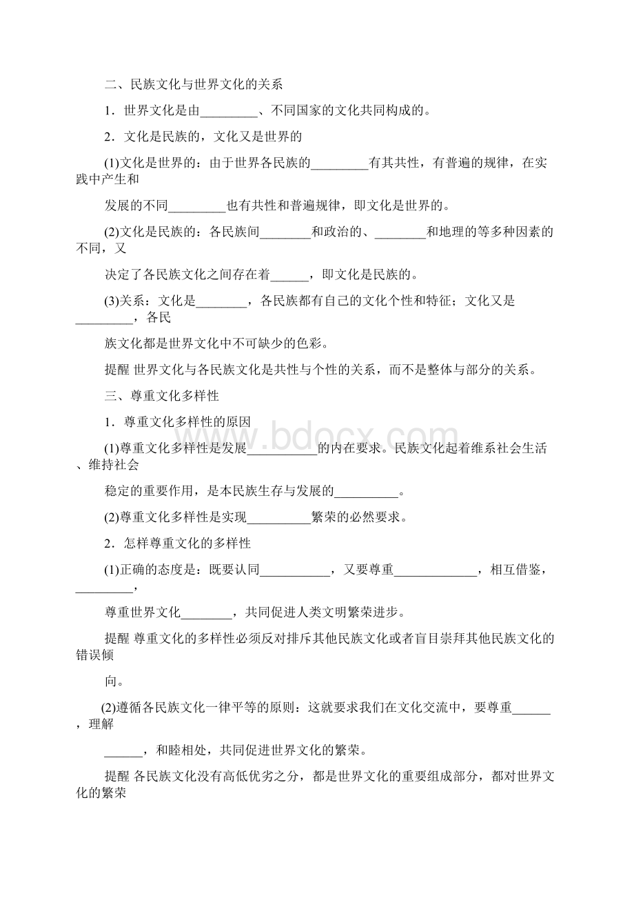 高中政治必修三导学案Word文件下载.docx_第2页