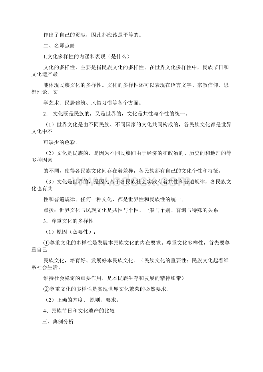 高中政治必修三导学案Word文件下载.docx_第3页