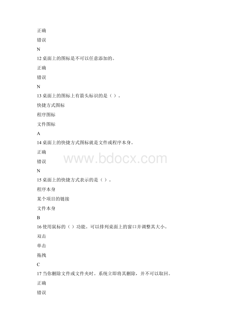 教育信息化考试试题及答案讲解Word文件下载.docx_第3页