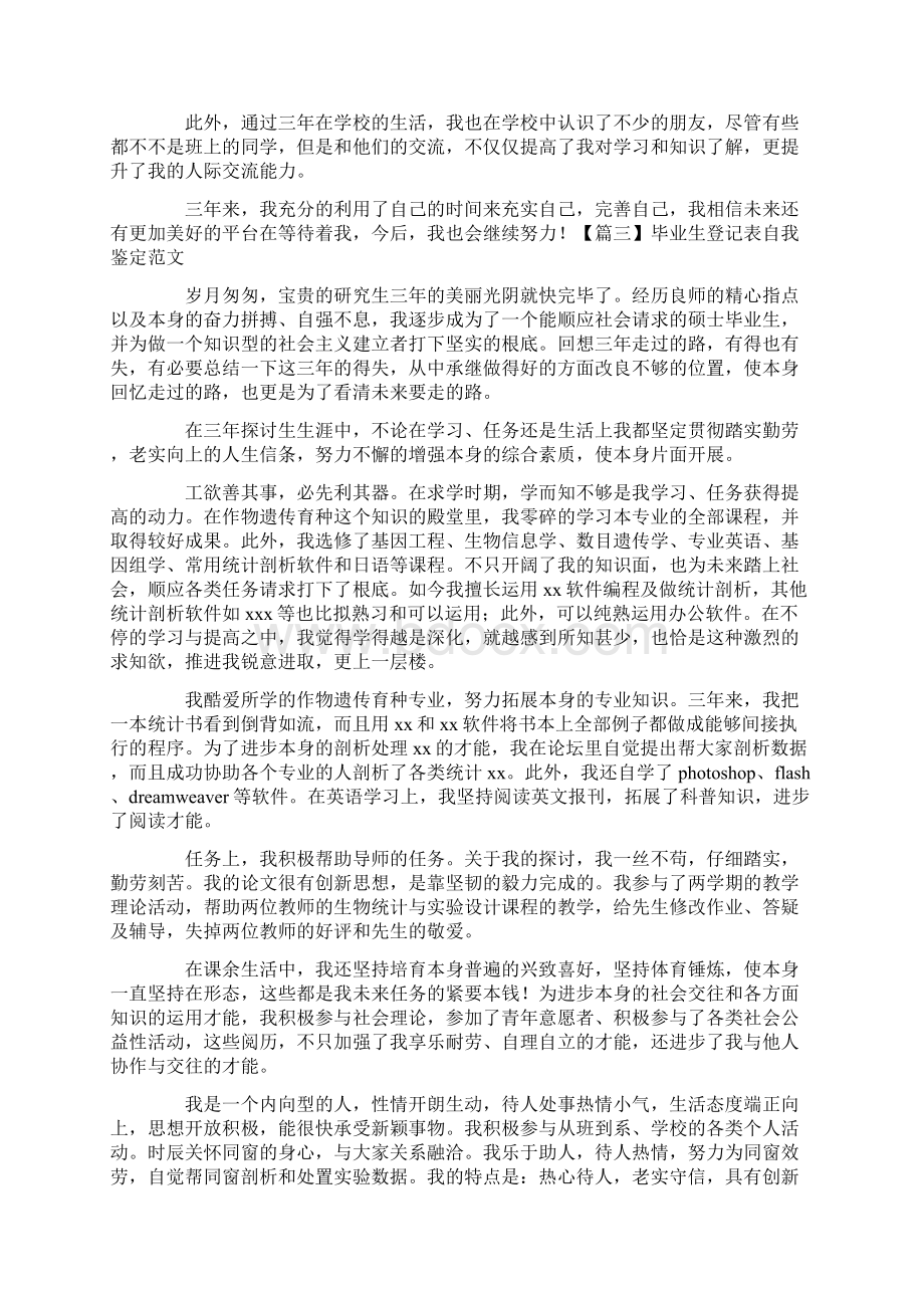 毕业生登记表自我鉴定范文十篇.docx_第3页