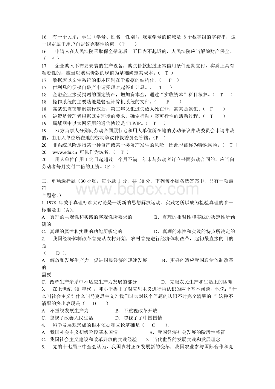 信用社公开招聘员工笔试试卷及答案_精品文档_002Word文档下载推荐.doc_第2页