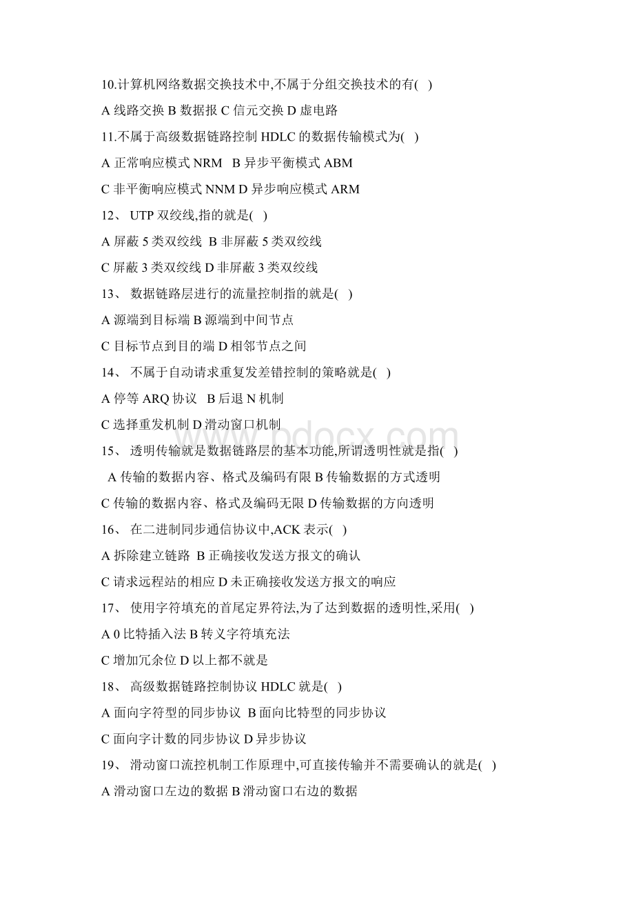 计算机通信网络复习题.docx_第2页