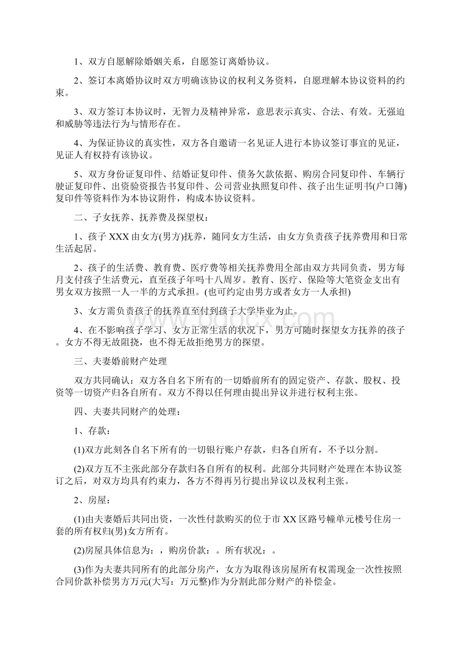 简易离婚协议书通用版文档格式.docx_第3页