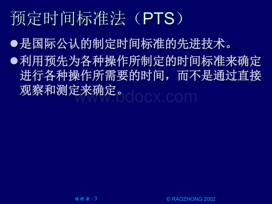 模特法PPT文档格式.ppt_第3页