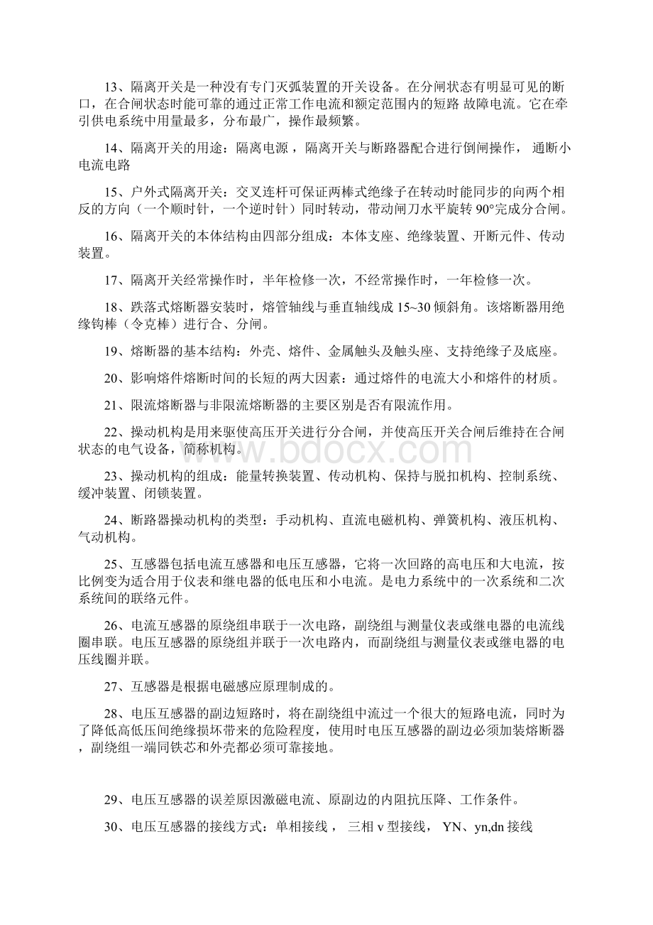 牵引题库新11Word文档格式.docx_第2页