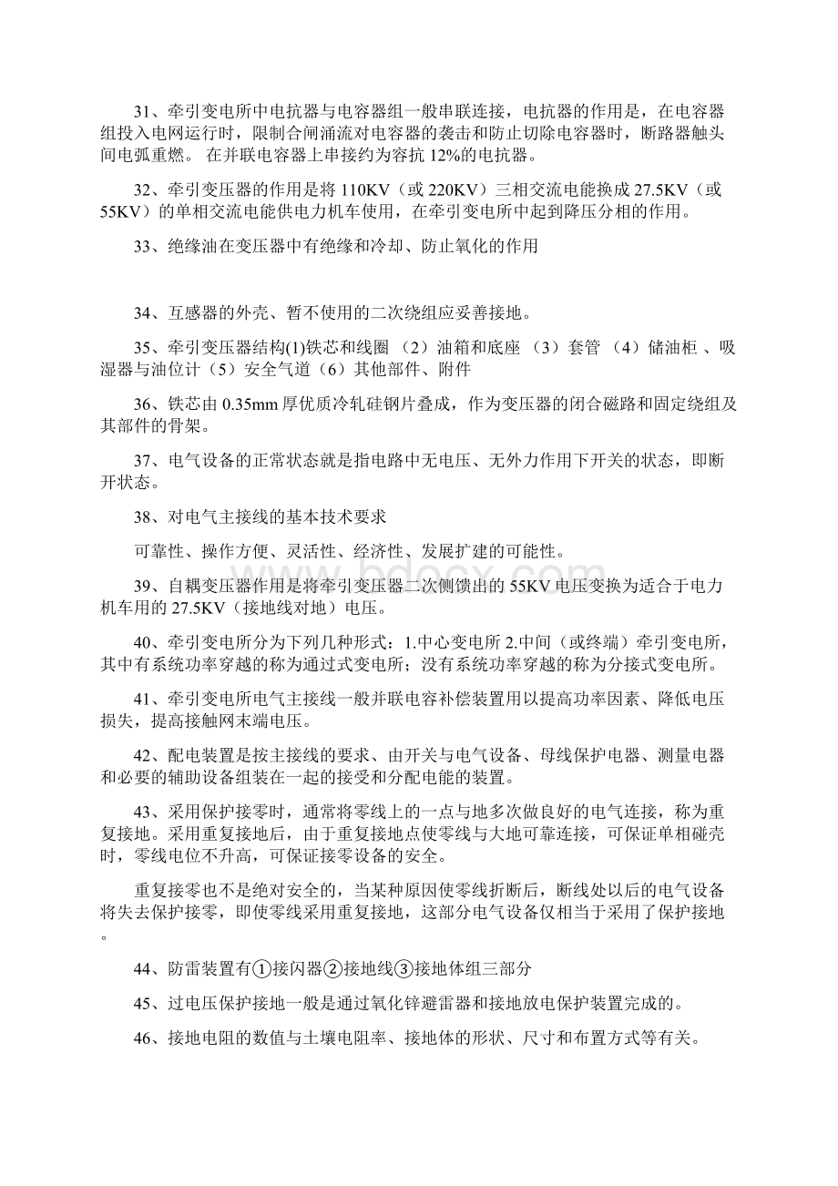 牵引题库新11Word文档格式.docx_第3页