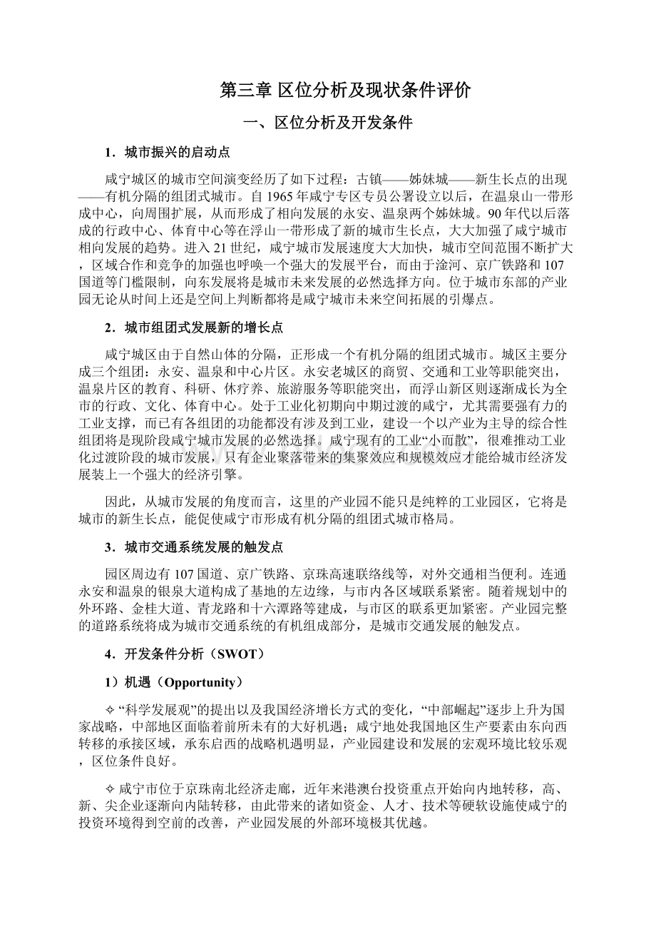 咸宁工业园控制性详细规划说明书.docx_第3页