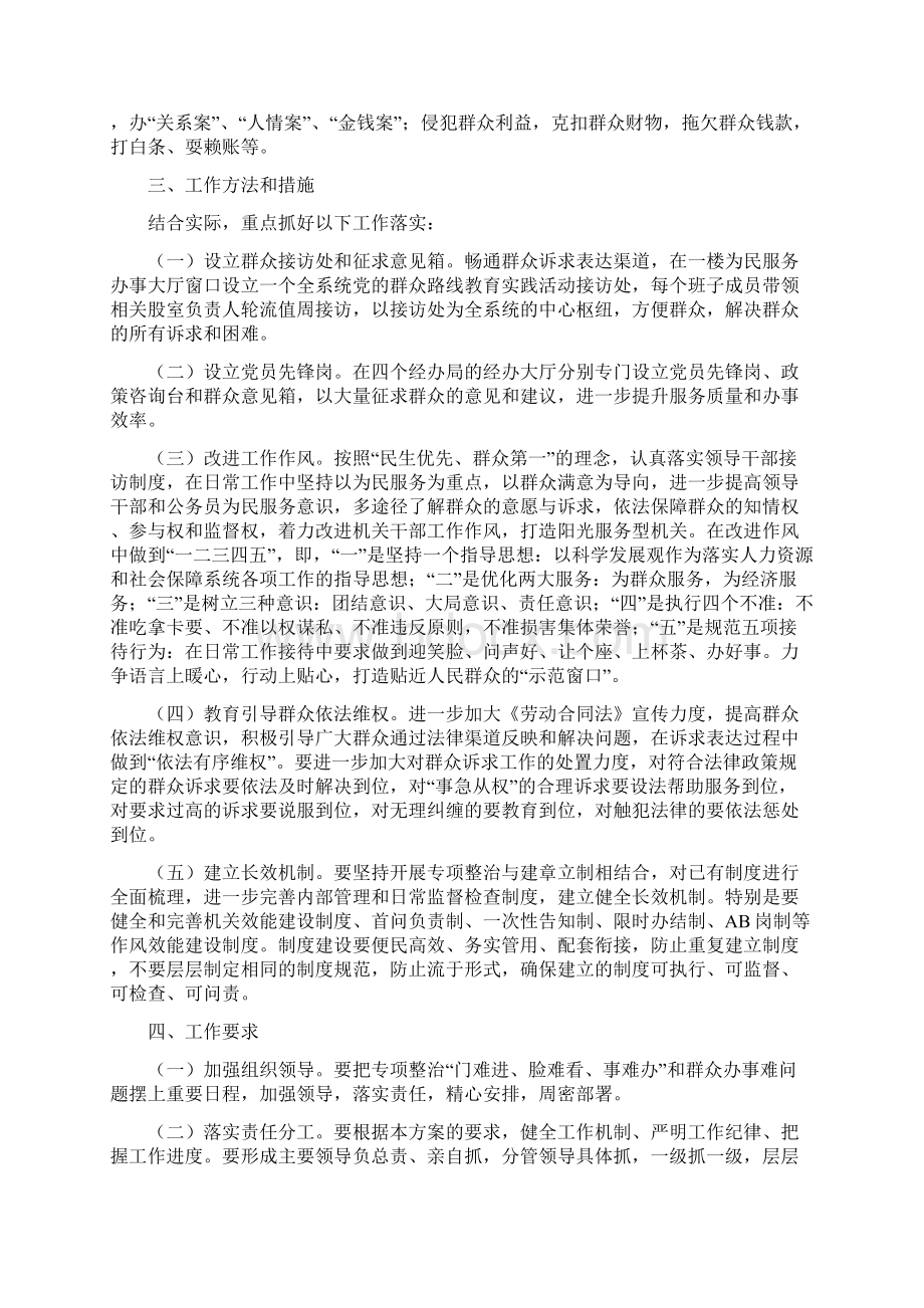 人保局专项整治工作方案7篇与人保局两纲工作实施方案汇编.docx_第2页