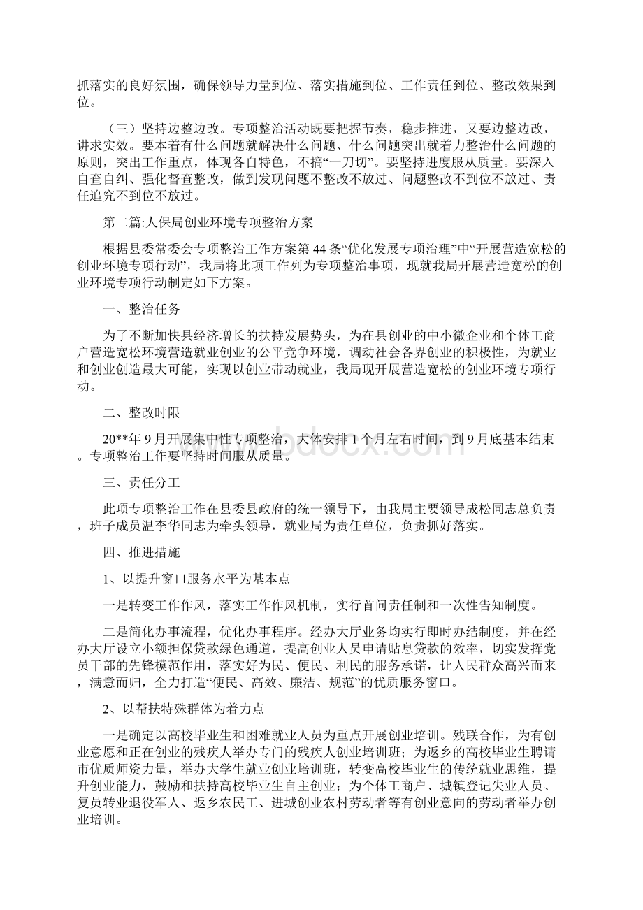 人保局专项整治工作方案7篇与人保局两纲工作实施方案汇编.docx_第3页