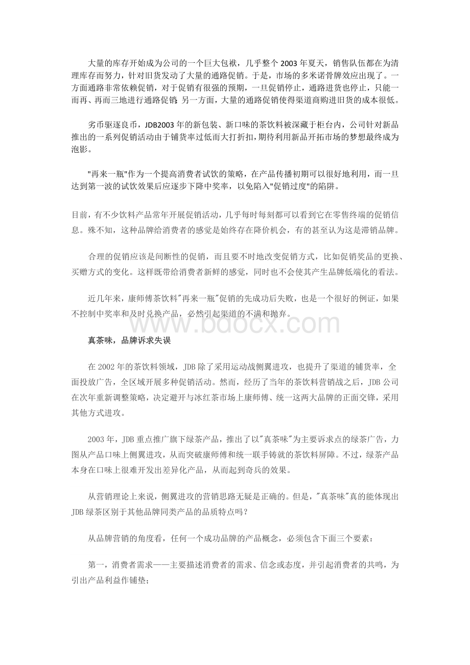 红罐王老吉和加多宝(品牌营销案例(2013-2)Word文档格式.docx_第2页