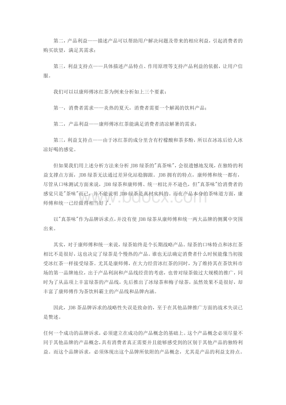 红罐王老吉和加多宝(品牌营销案例(2013-2).docx_第3页
