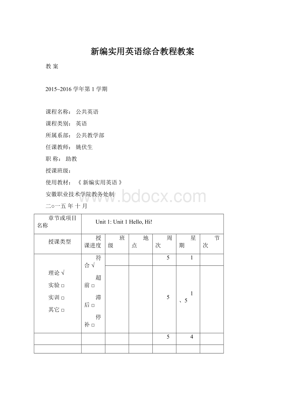 新编实用英语综合教程教案.docx