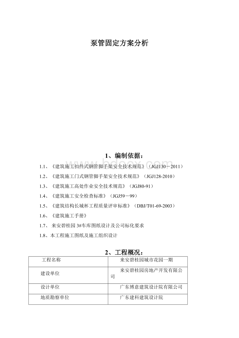 泵管固定方案分析Word下载.docx