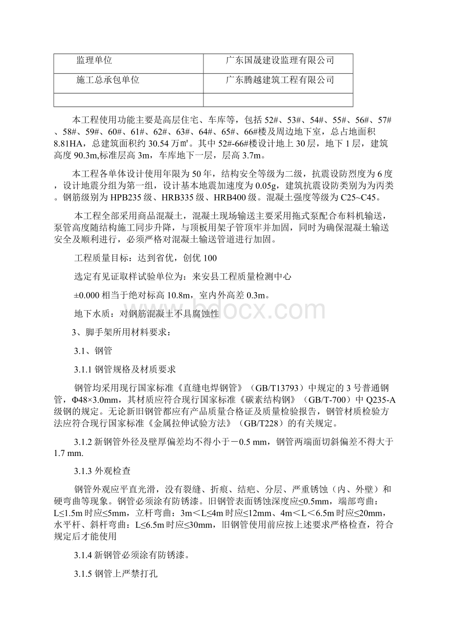 泵管固定方案分析Word下载.docx_第2页