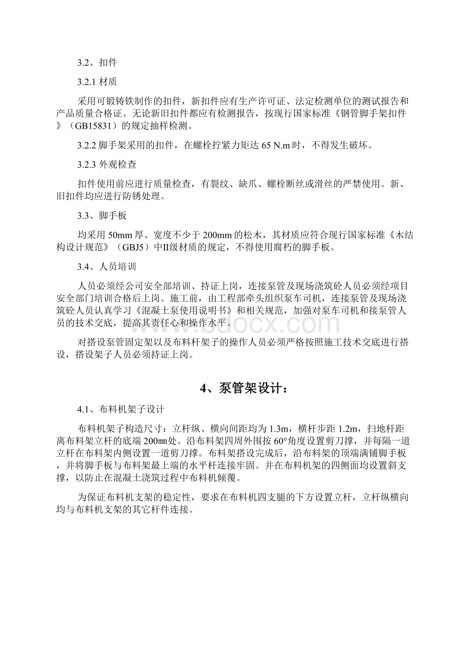 泵管固定方案分析Word下载.docx_第3页