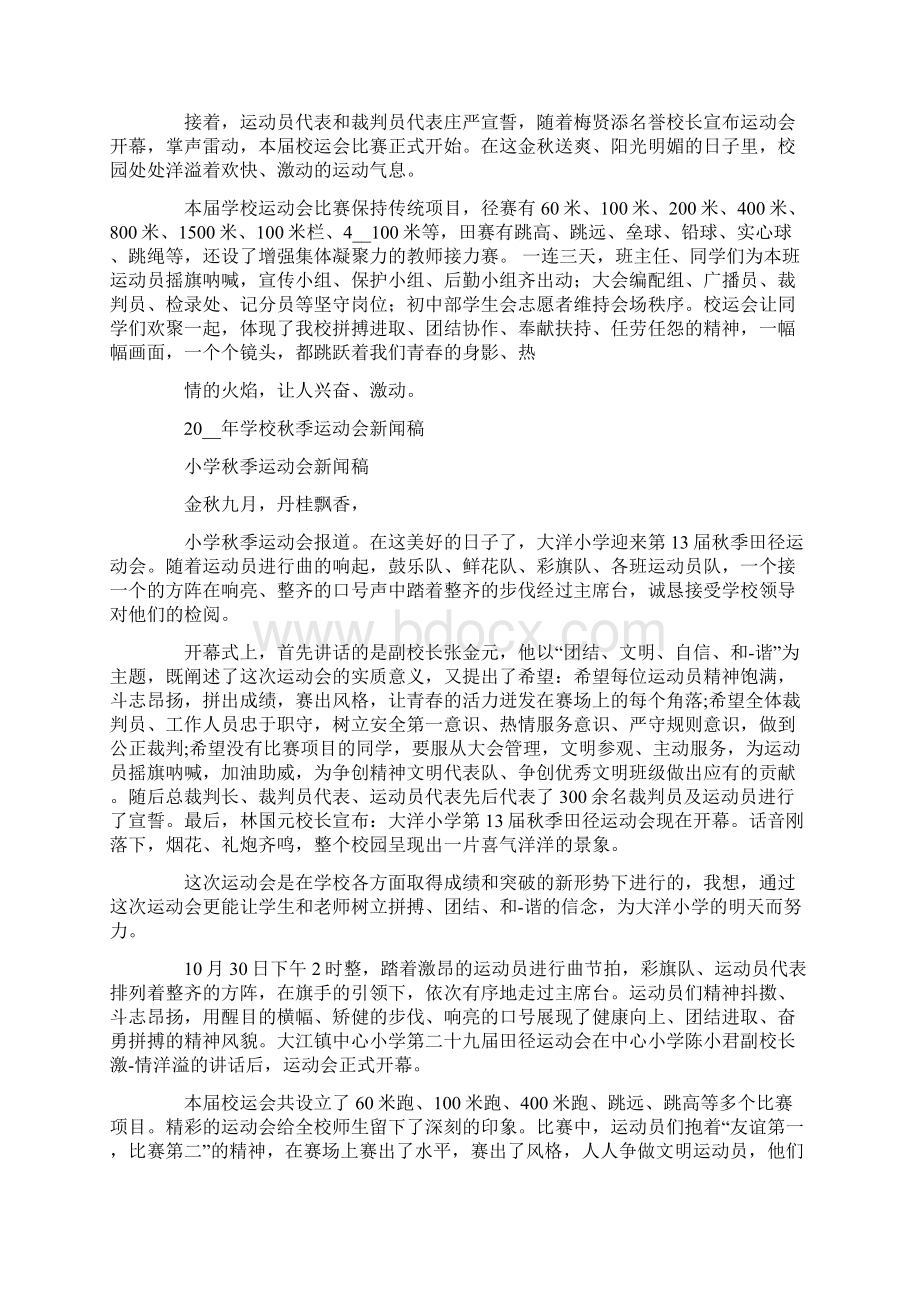 中学田径运动会新闻稿Word文件下载.docx_第2页