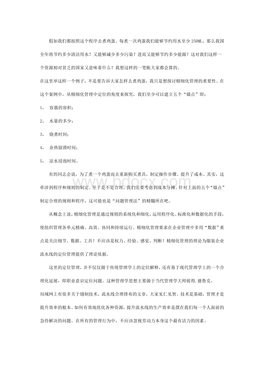 流水线精细化管理的定位问题Word格式文档下载.doc_第2页