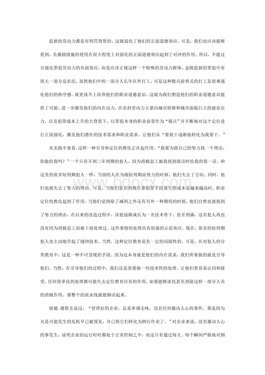 流水线精细化管理的定位问题Word格式文档下载.doc_第3页