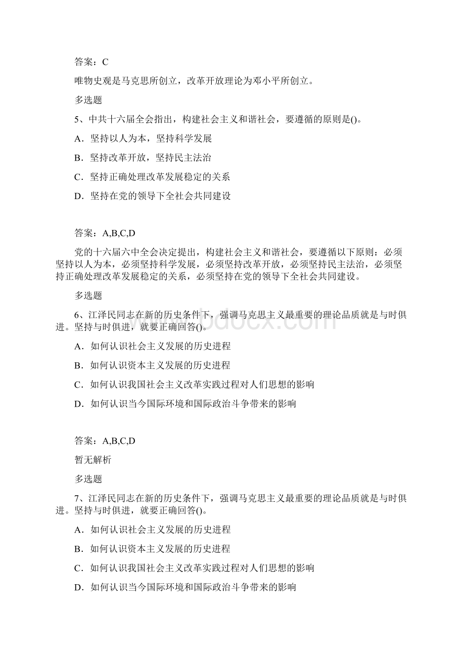 等级考试考研政治习题含答案7134.docx_第3页