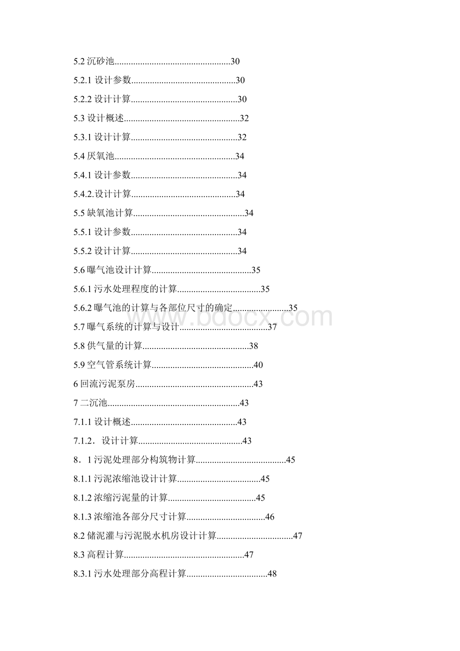 ao工艺污水处理厂课程设计Word下载.docx_第3页