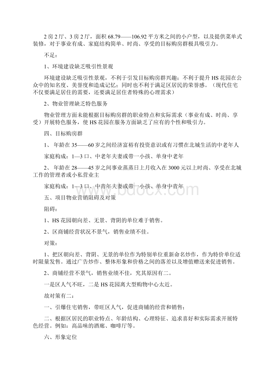 房地产销售策划方案.docx_第2页