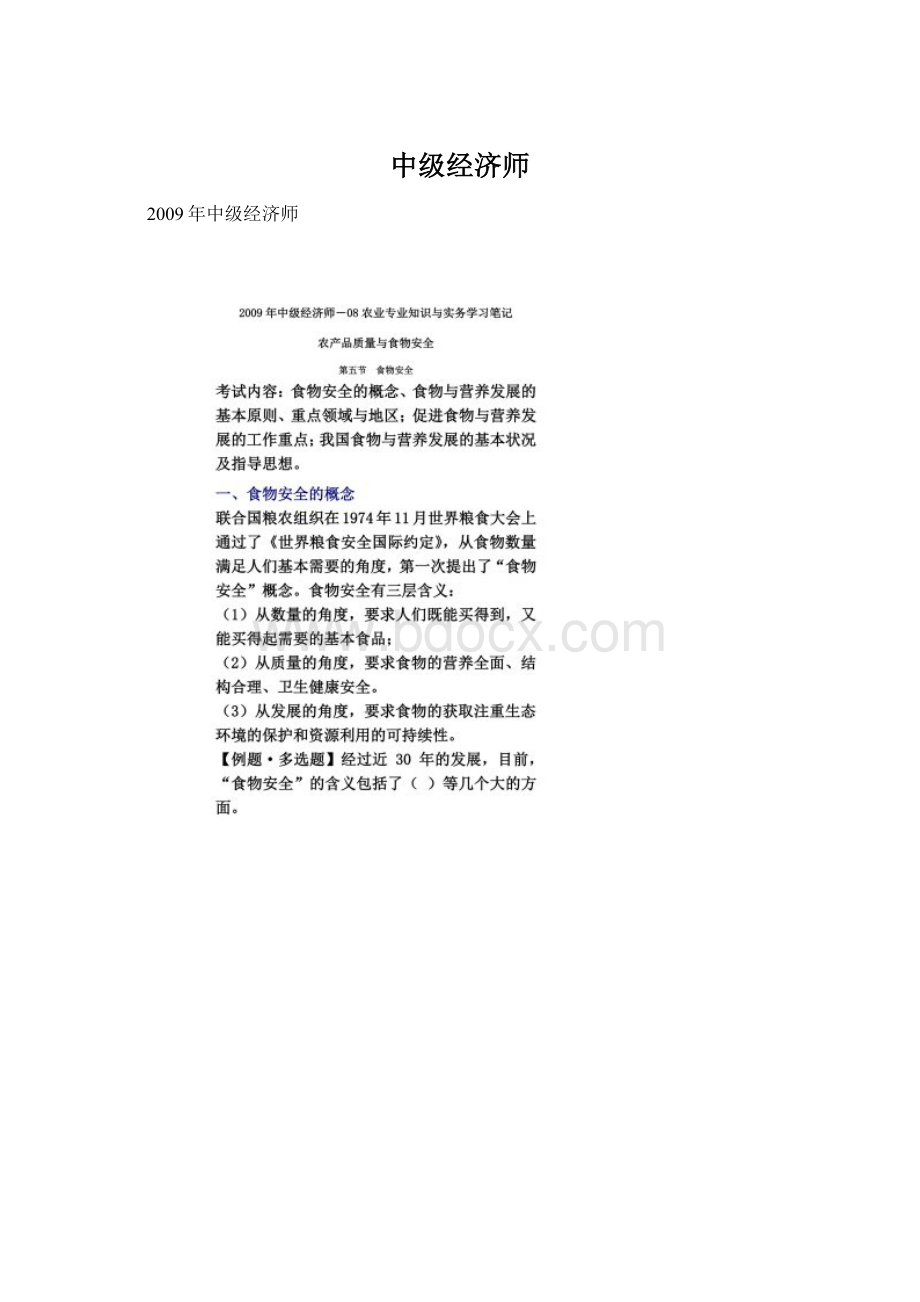 中级经济师Word格式.docx_第1页