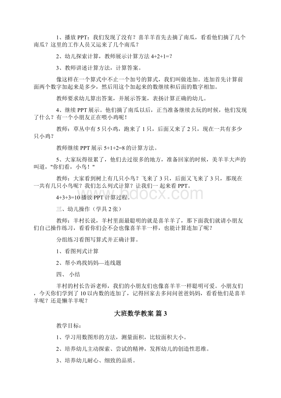 大班数学教案Word格式文档下载.docx_第3页