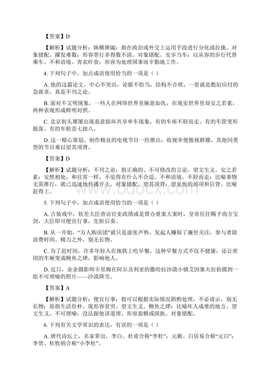 北京市高一语文上学期期末考试试题.docx_第2页