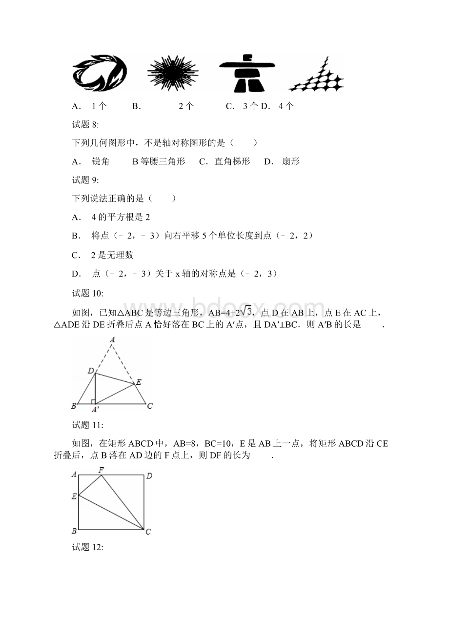 初中数学 中考模拟数学总复习图形的对称经典考试题及答案2.docx_第3页