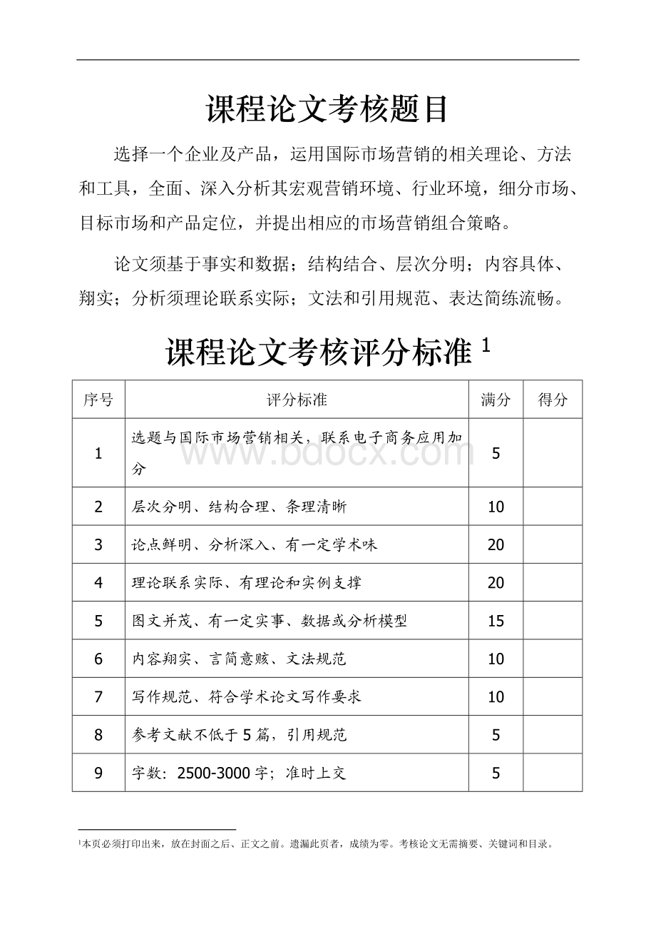 麦当劳在中国的本土化营销策略浅析Word格式文档下载.doc_第2页