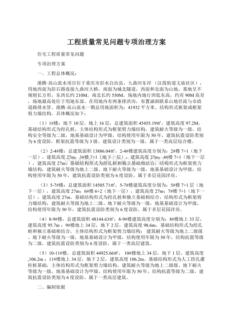 工程质量常见问题专项治理方案.docx