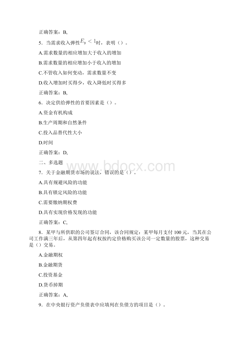 精选最新版中级经济师考试题库588题含答案.docx_第2页