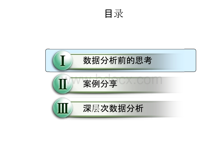 深层次会计数据分析方法培训PPT.pptx_第2页