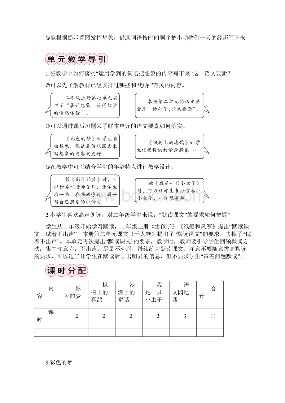 部编版二年级下册语文第四单元教案教学设计含语文园地四.docx_第2页