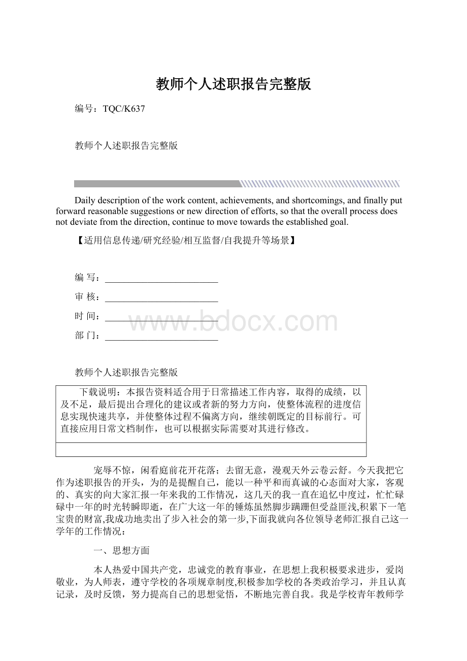 教师个人述职报告完整版.docx