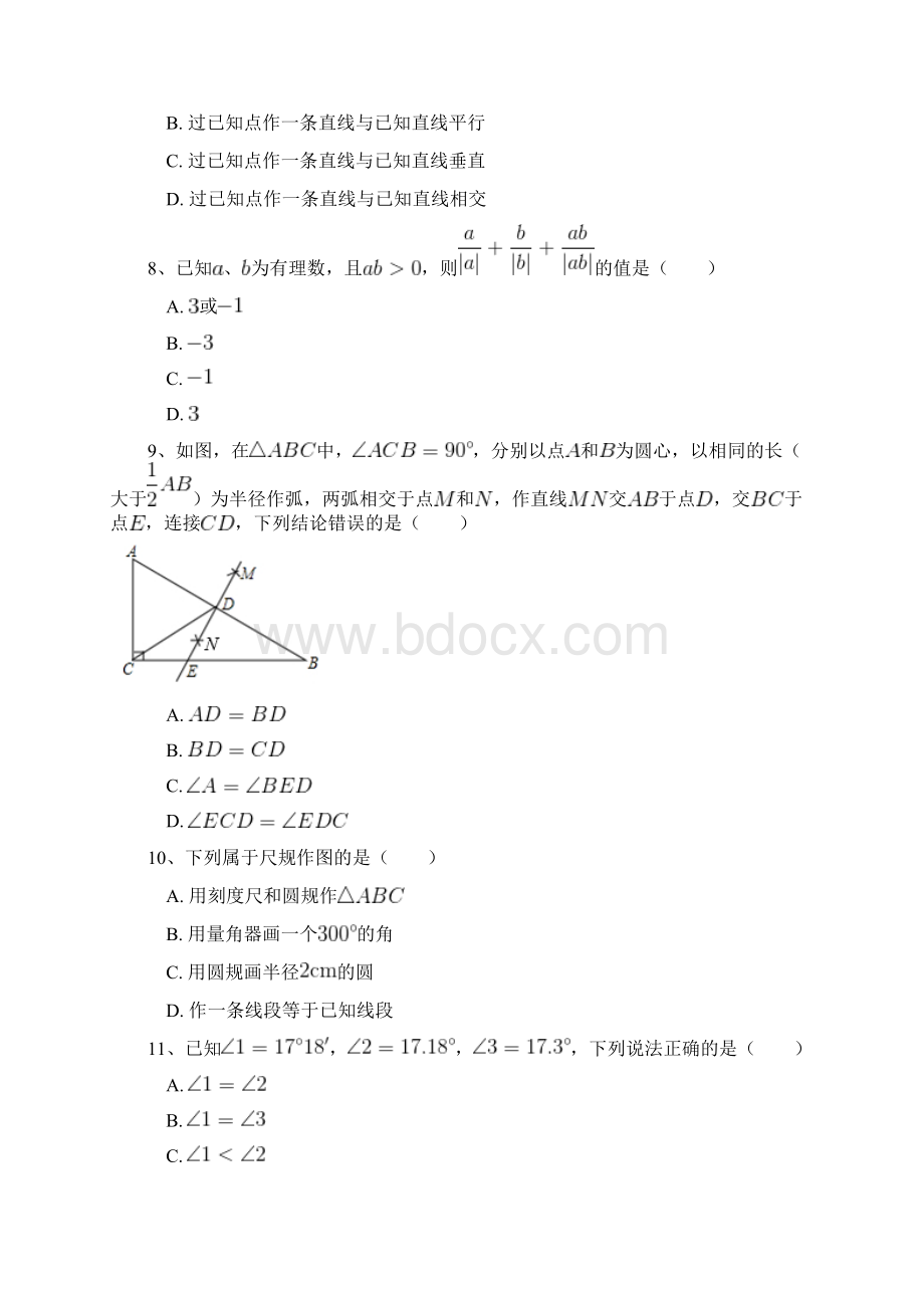 北师大版七年级数学下册总复习专项测试题 附答案解析五Word格式文档下载.docx_第3页