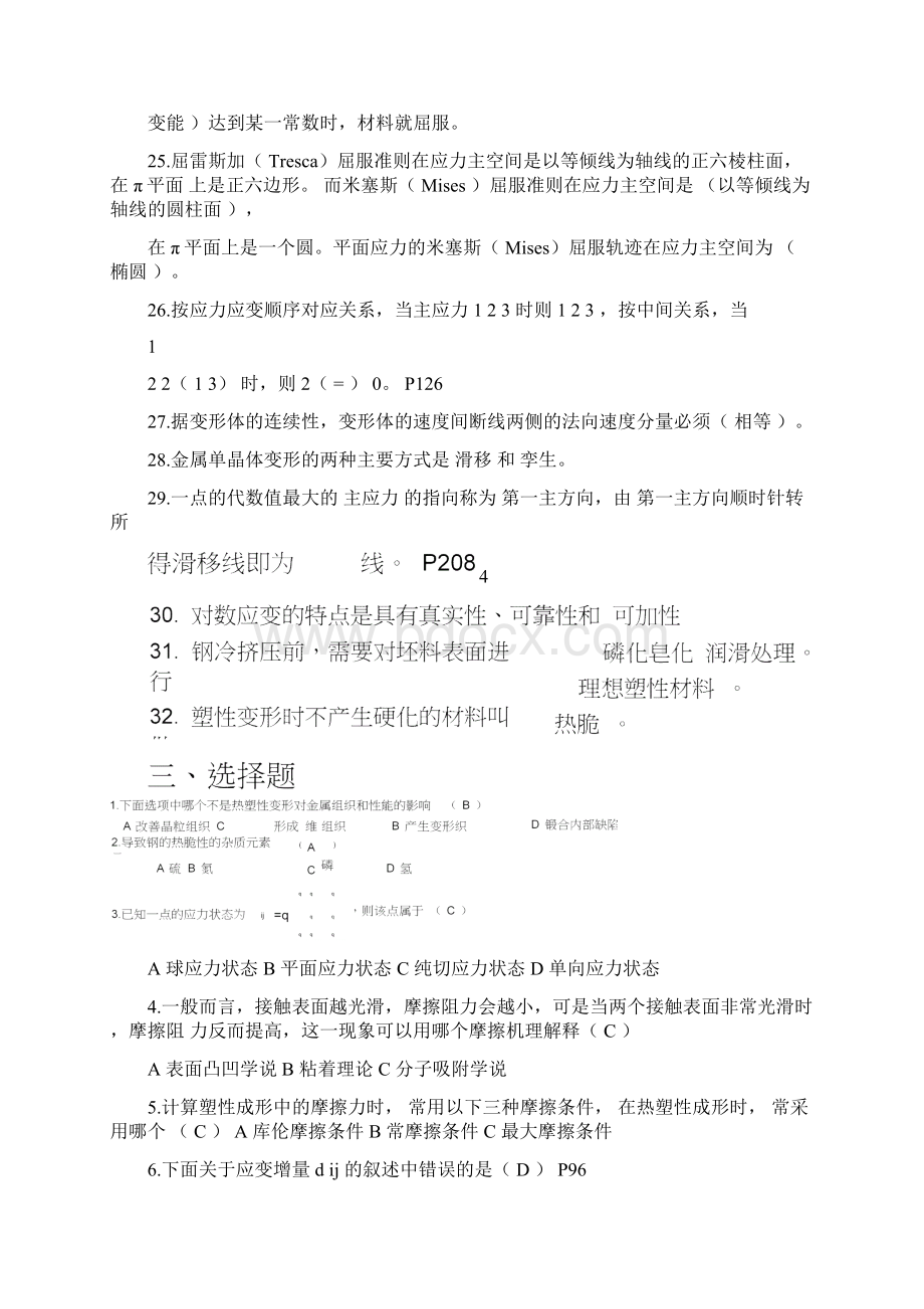 金属塑性成形原理复习题Word格式.docx_第3页