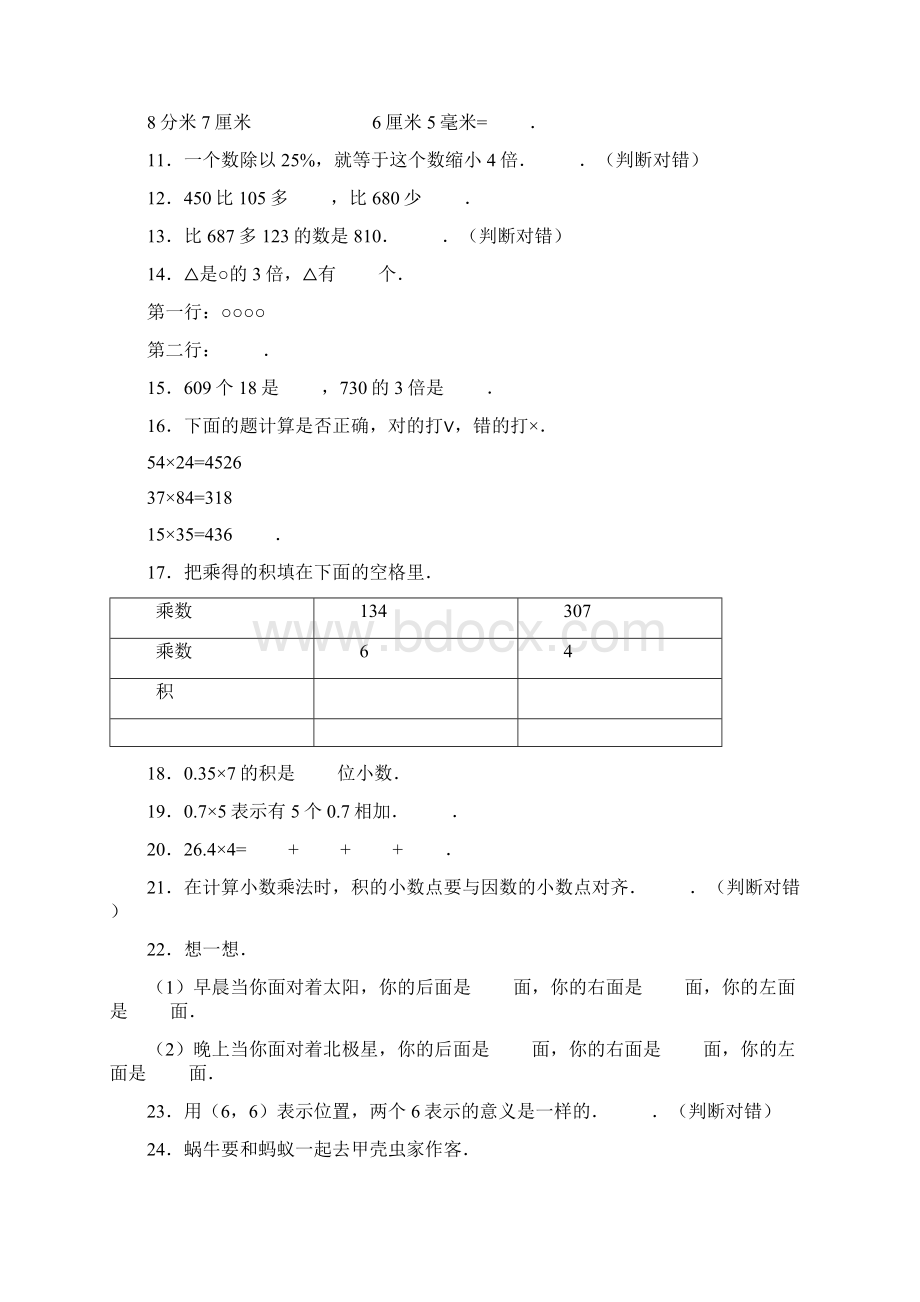 五年级上册数学练习题13单元汇编Word文档格式.docx_第2页