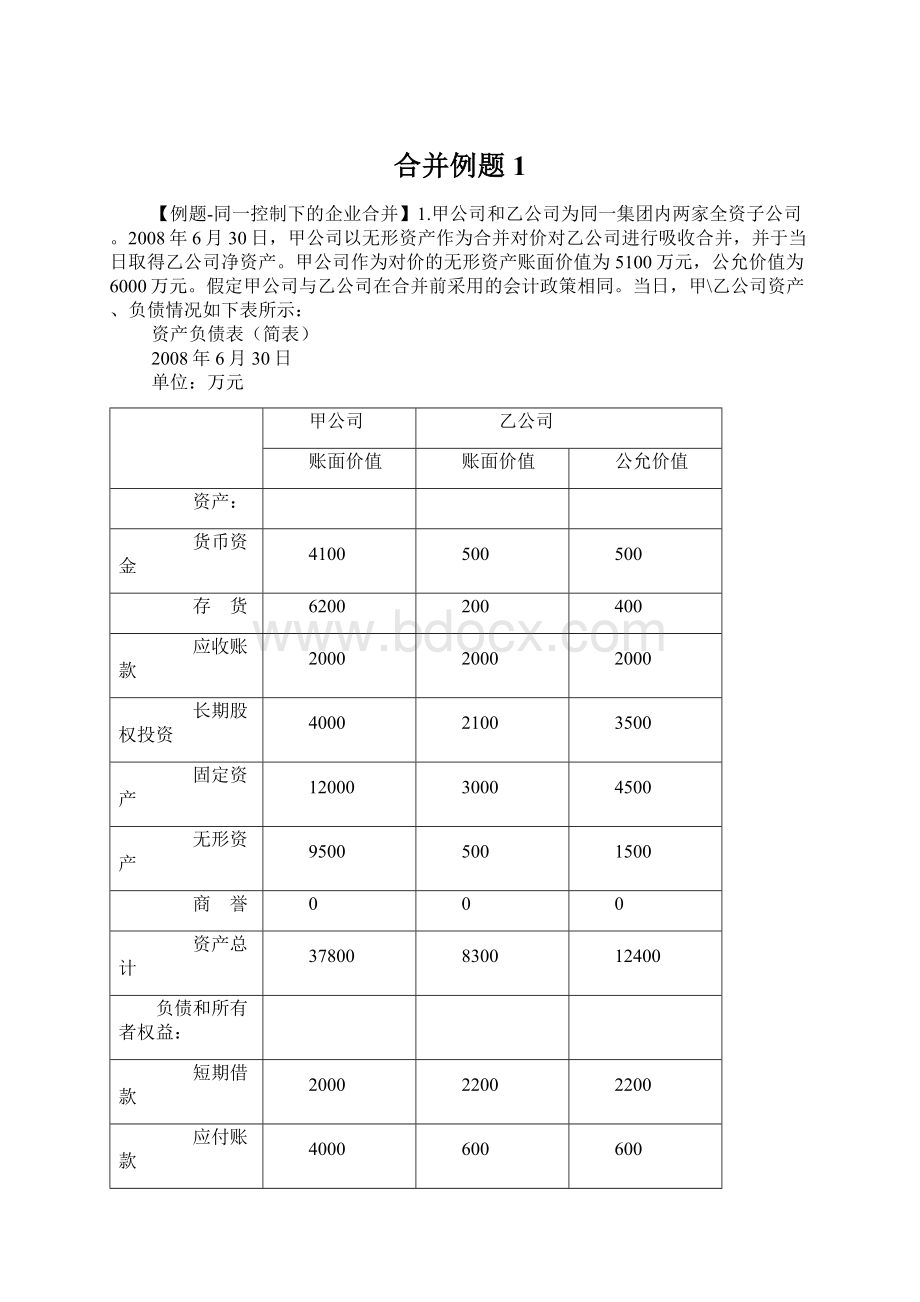 合并例题1Word格式.docx_第1页