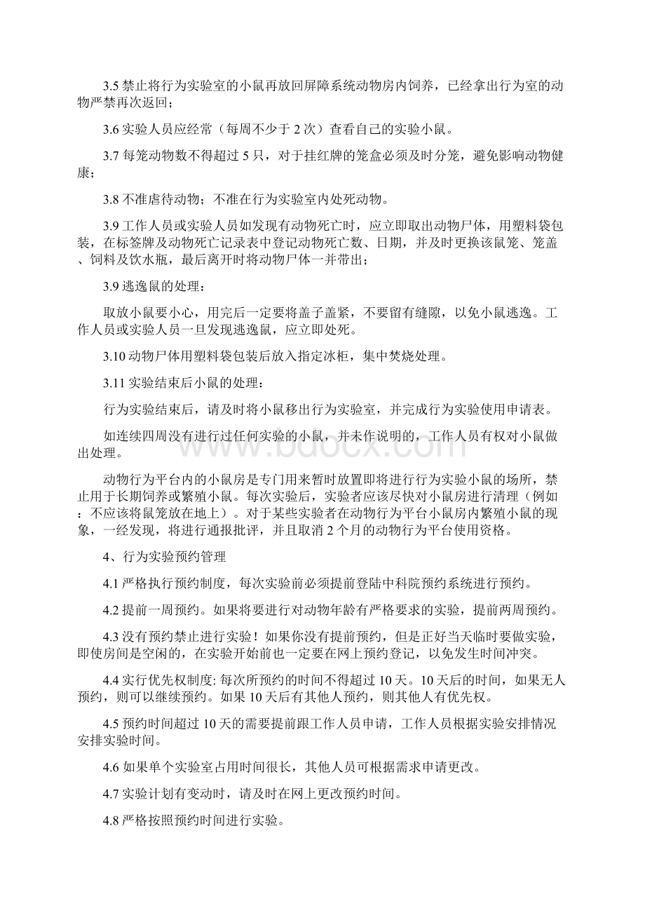 行为试验室管理制度Word格式文档下载.docx_第3页