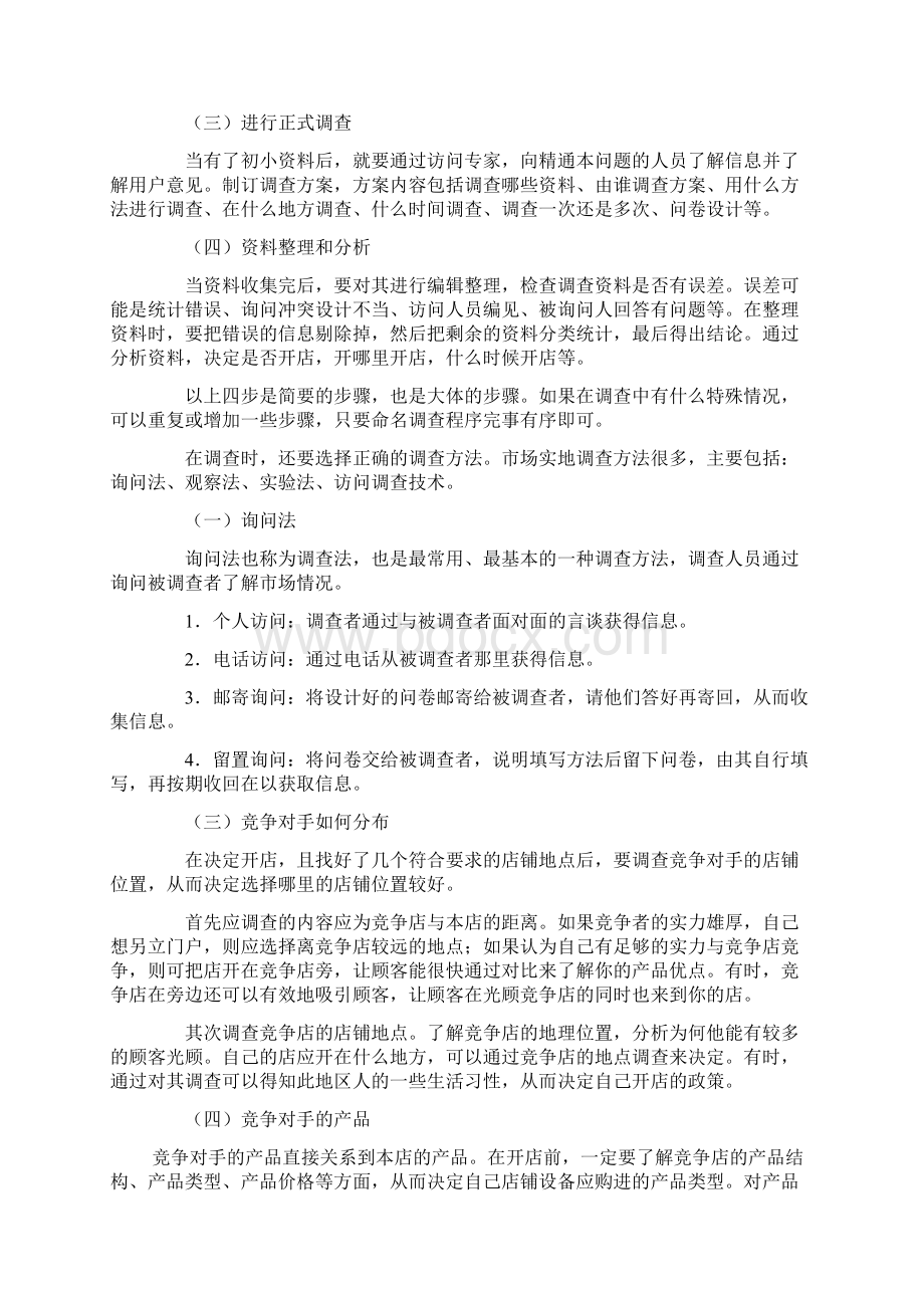 服装品牌建立与经营攻略doc 15页.docx_第2页