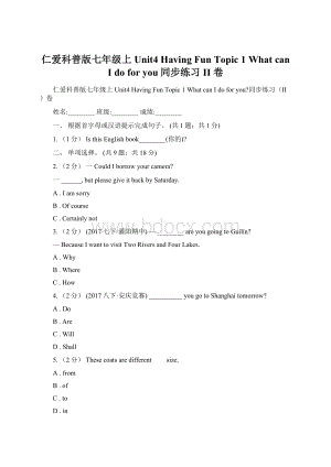 仁爱科普版七年级上Unit4 Having Fun Topic 1 What can I do for you同步练习II 卷.docx