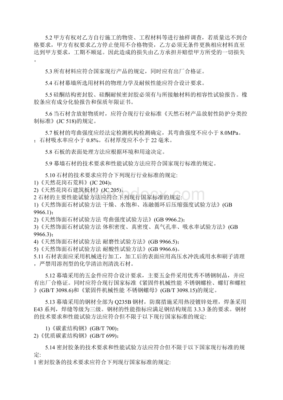 XX广场外装饰合同Word格式文档下载.docx_第3页