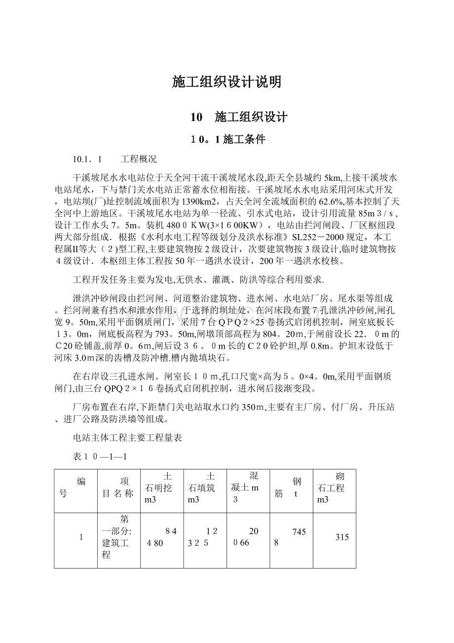 施工组织设计说明.docx_第1页