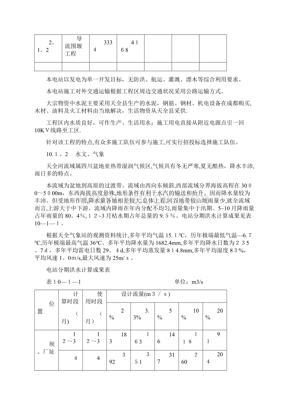 施工组织设计说明.docx_第3页