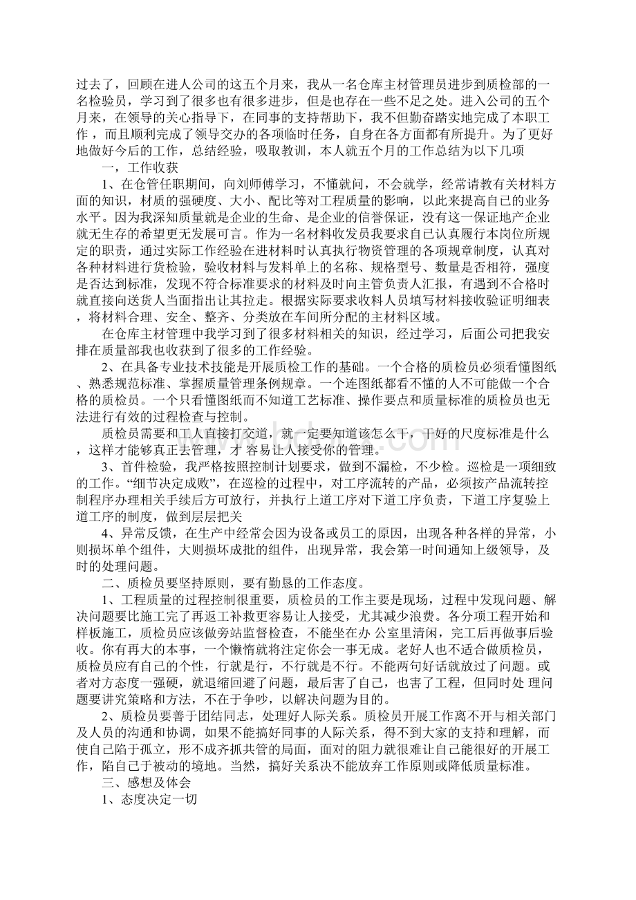 质检员工年终工作总结Word文档下载推荐.docx_第3页