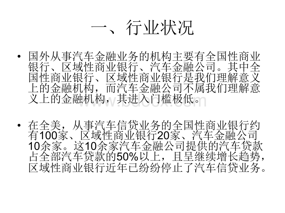 汽车金融业务简介.ppt_第3页