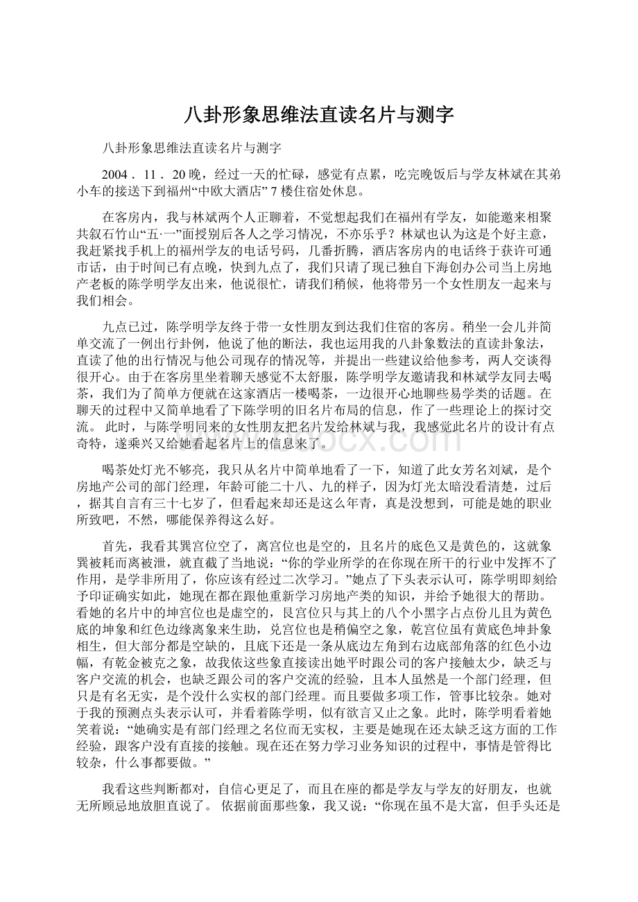 八卦形象思维法直读名片与测字.docx