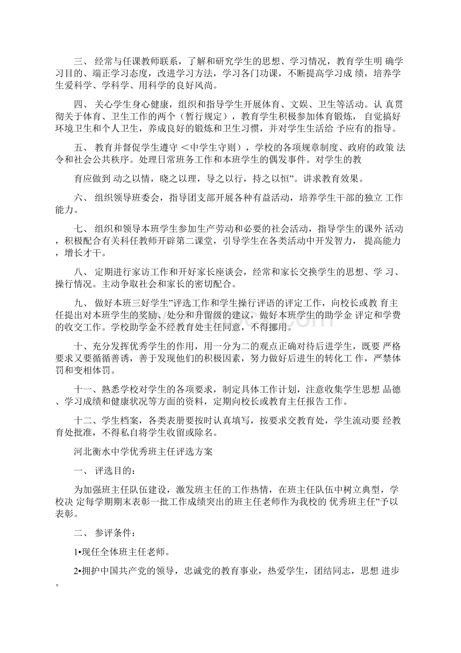 河北衡水中学的管理制度.docx_第2页